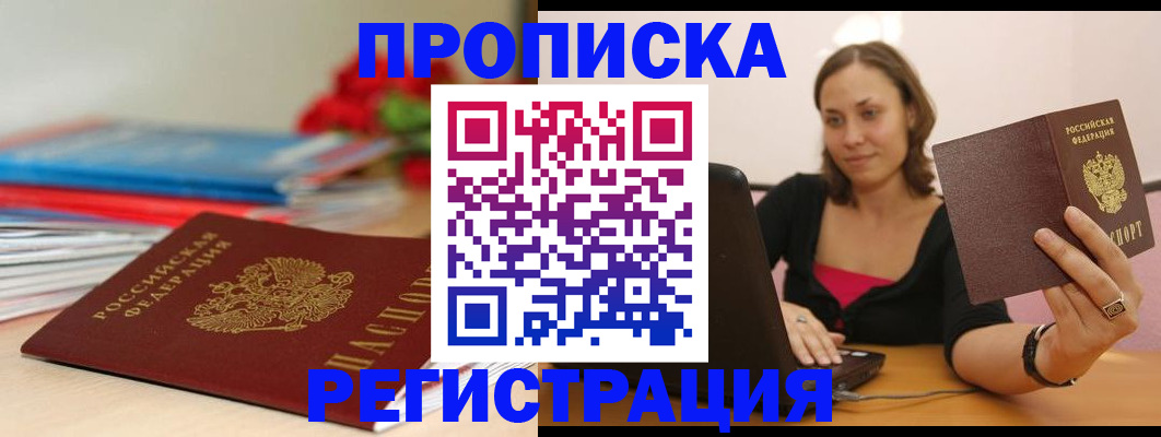 временная регистрация купить в Кизеле
