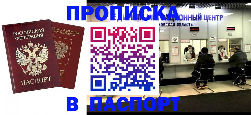 сопровождение оформления прописки в Кизеле